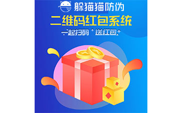 防偽營銷系統