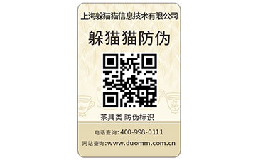 防偽標簽