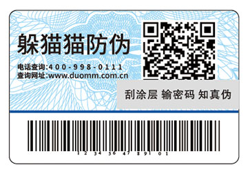 刮開式防偽標簽