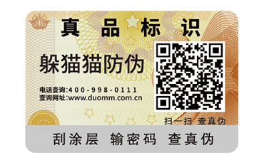 防偽標簽