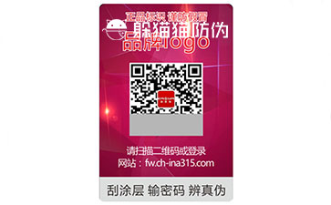 激光二維碼防偽標簽