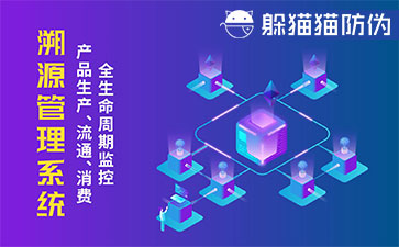 溯源系統