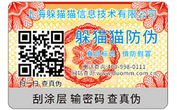 防偽標簽