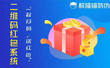 二維碼紅包系統