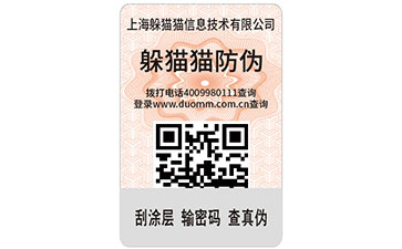 一物一碼
