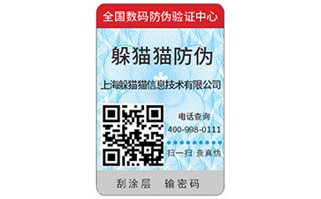 二維碼防偽標簽