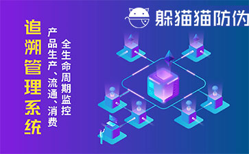 追溯系統(tǒng)