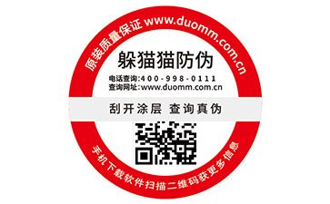 防偽標簽