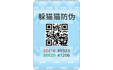 二維碼防偽標(biāo)簽