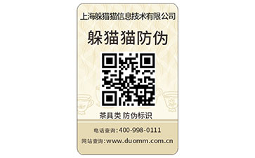 防偽標(biāo)簽