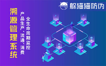 農產品溯源