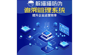 追溯系統