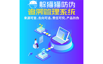 追溯管理系統