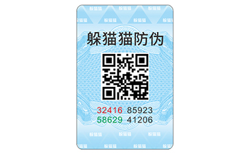 不干膠防偽標簽