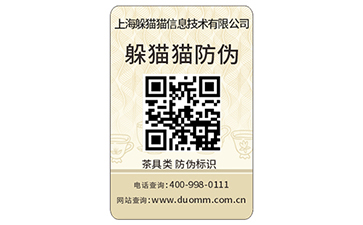 不干膠防偽標簽