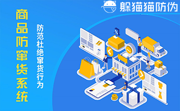 一物一碼防竄貨系統
