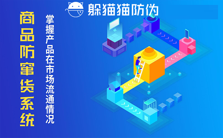 防竄貨系統(tǒng)