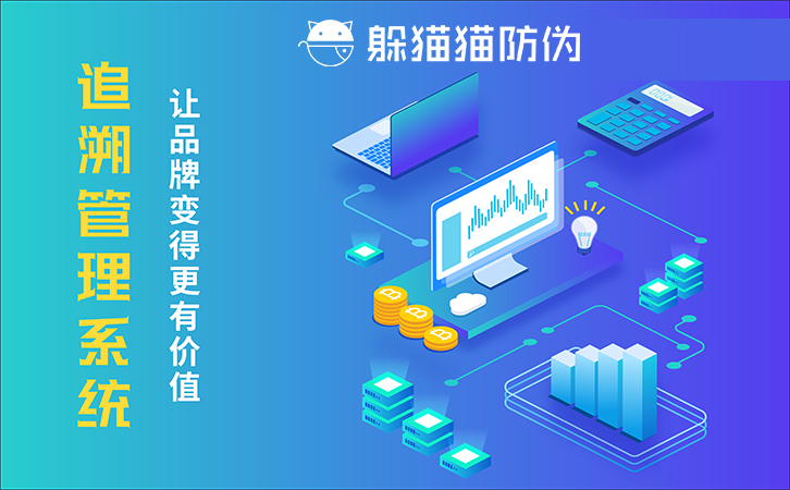 二維碼追溯系統