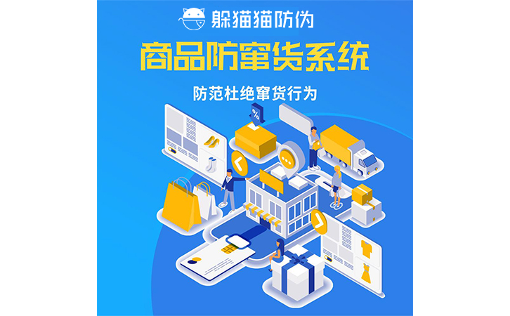 防竄貨系統(tǒng)