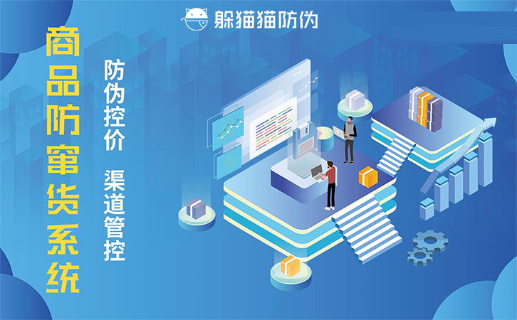二維碼防竄貨系統(tǒng)