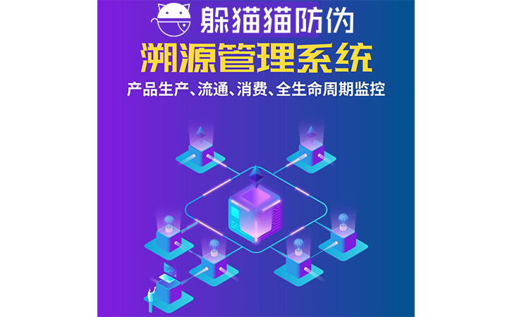 溯源系統