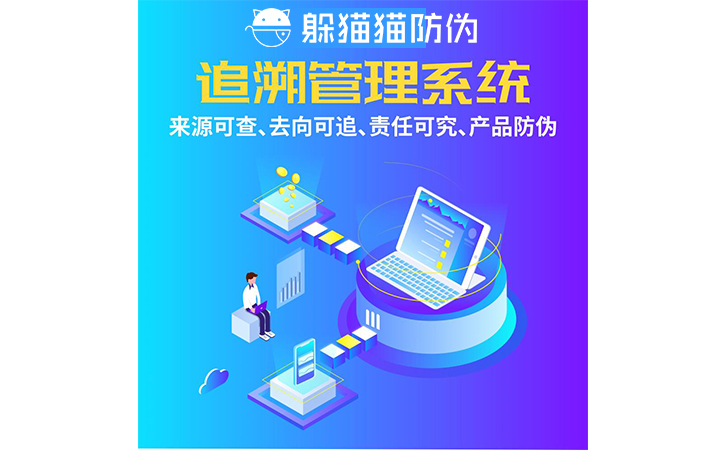 追溯系統