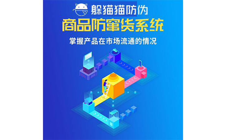 防竄貨系統