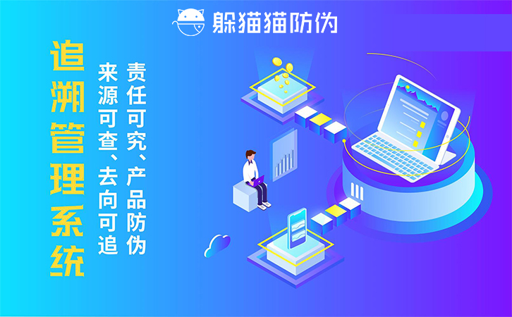追溯系統