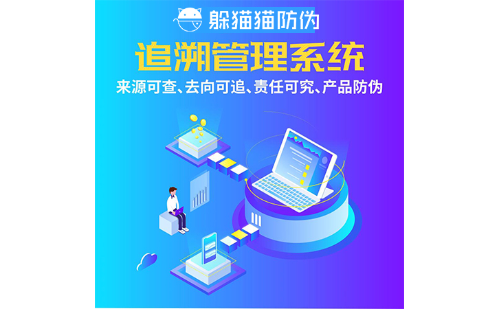 追溯系統(tǒng)