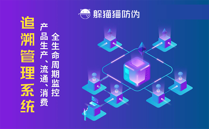 二維碼追溯系統(tǒng)