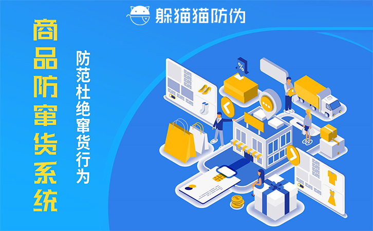 防竄貨系統