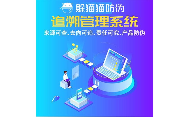質量追溯系統