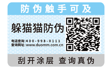 防偽標簽