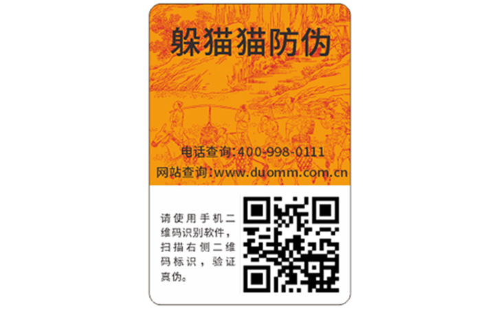 防偽標簽
