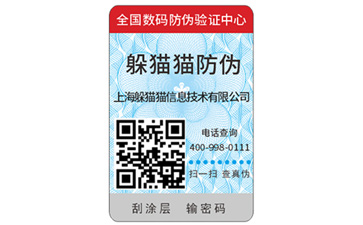 二維碼防偽標簽