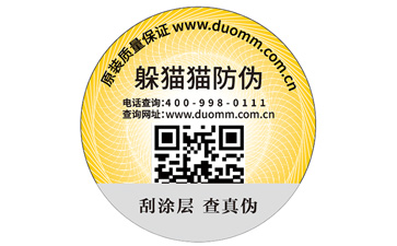 一物一碼防偽