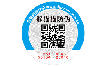 一物一碼防偽標(biāo)簽