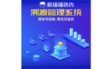 溯源系統(tǒng)