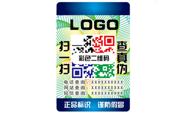二維碼防偽標簽