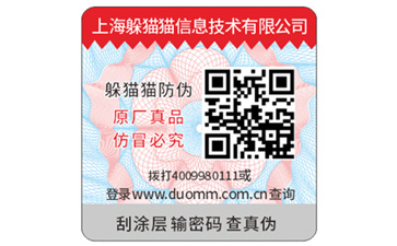 防偽標簽