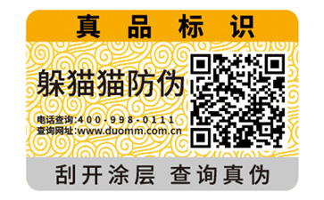 防偽標(biāo)簽