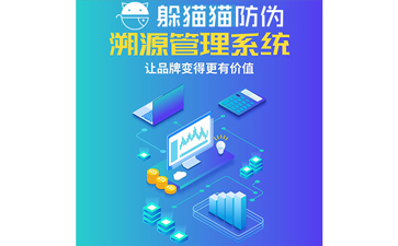 溯源系統