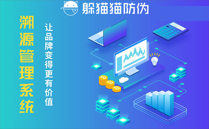 溯源管理系統