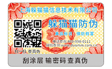 防偽標簽