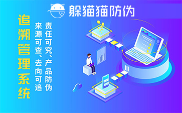 追溯管理系統(tǒng)