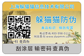 防偽標簽