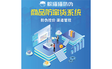 一物一碼防偽系統