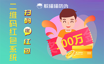二維碼紅包系統