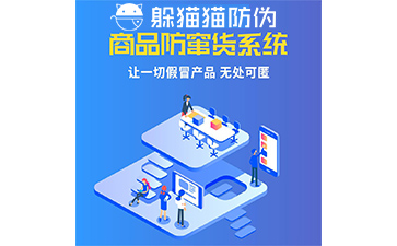 二維碼防竄貨系統(tǒng)