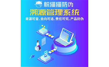 二維碼防偽系統